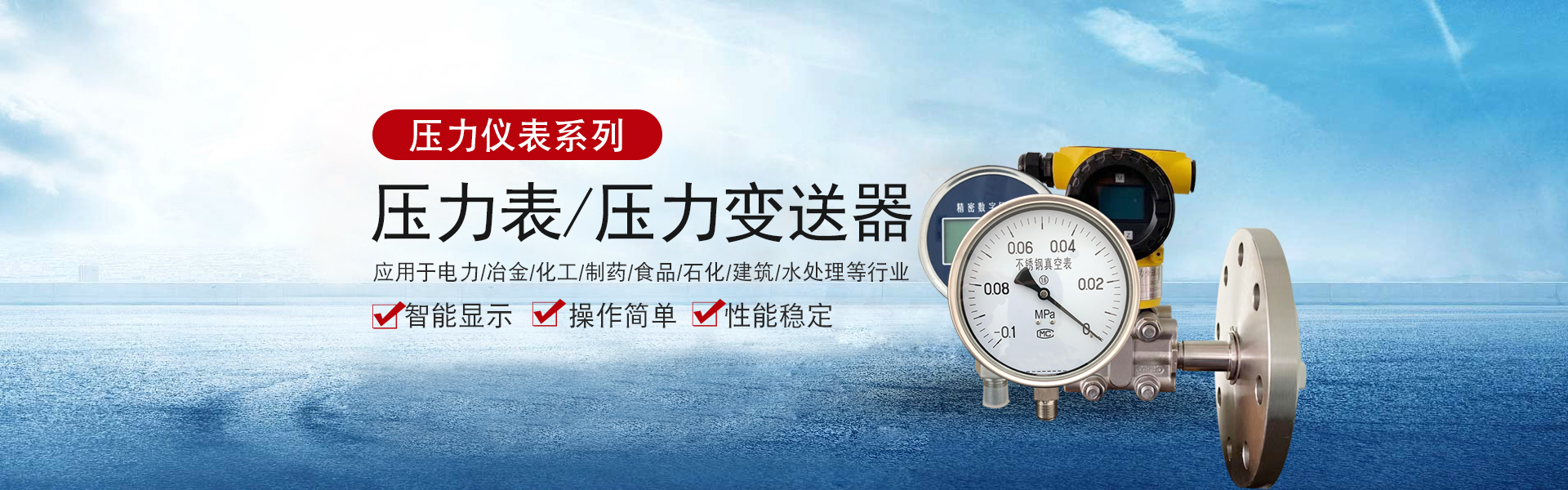 压力仪表