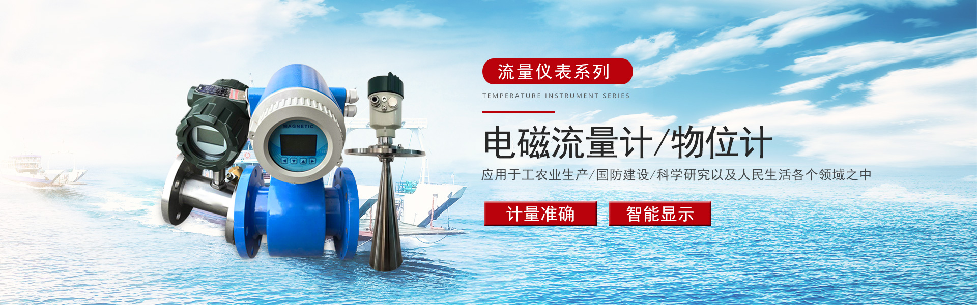 流量仪表