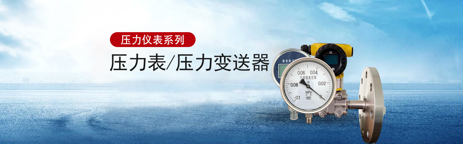 压力仪表