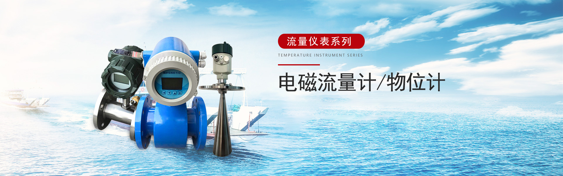 流量仪表